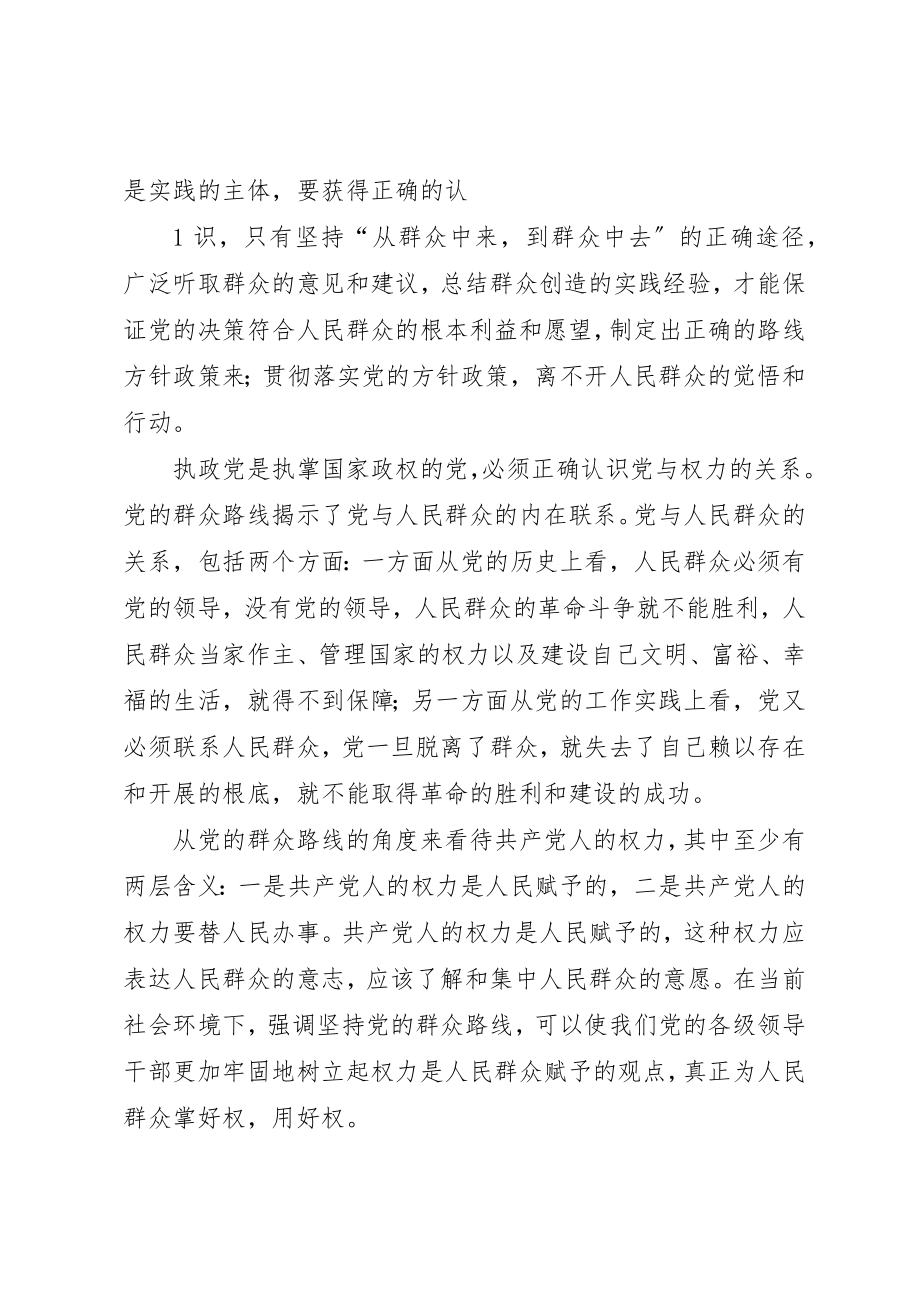 2023年党的群众路线教育实践活动理论征文.docx_第2页