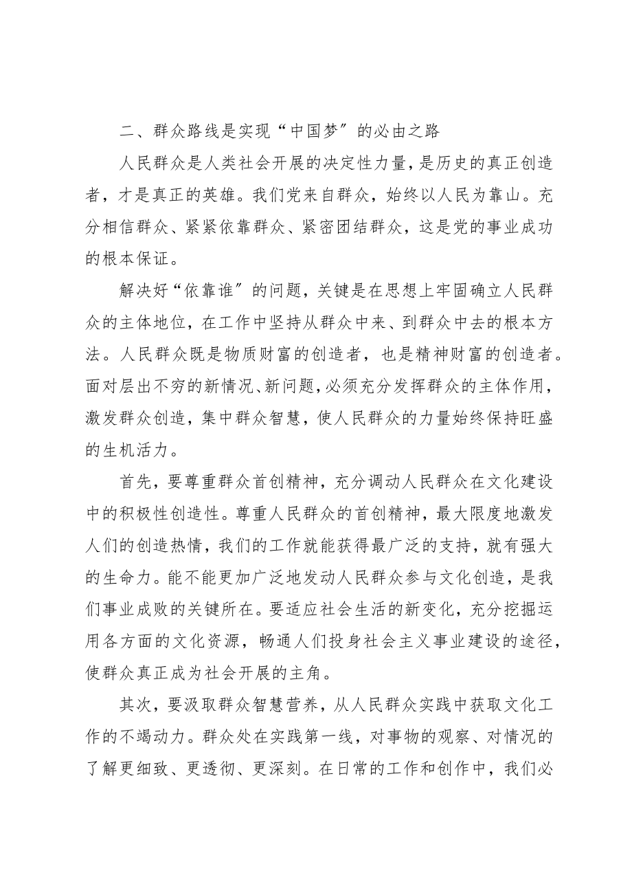 2023年党的群众路线教育实践活动理论征文.docx_第3页