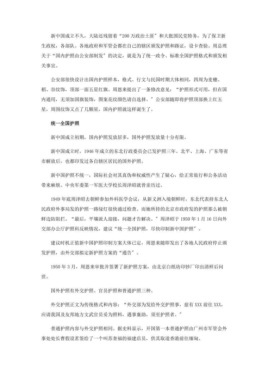 2023年中国护照“断代史”.docx_第2页