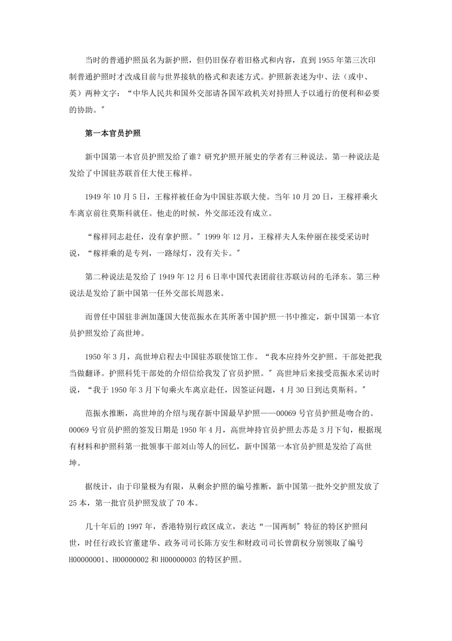 2023年中国护照“断代史”.docx_第3页