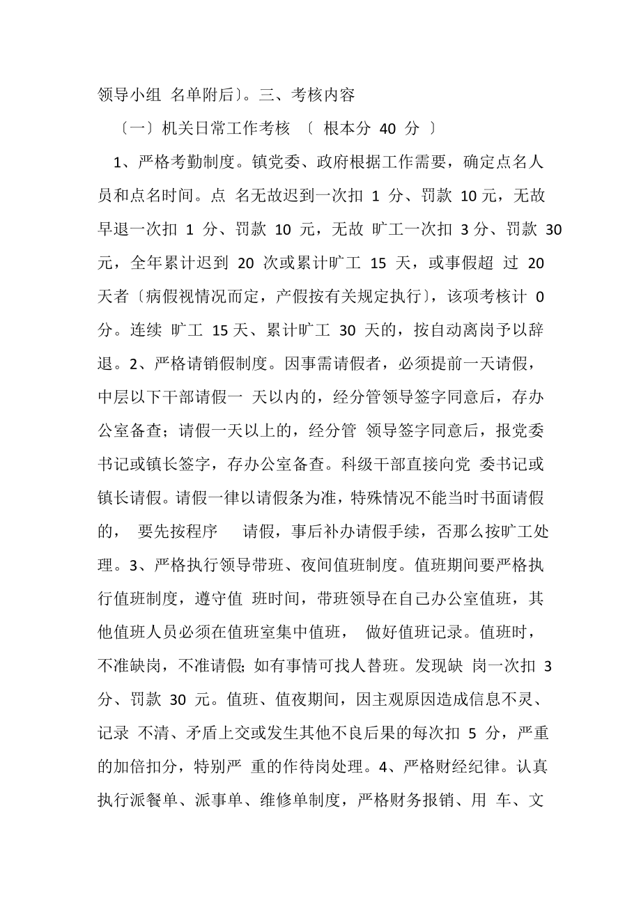 2023年镇机关干部管理考核办法.doc_第2页