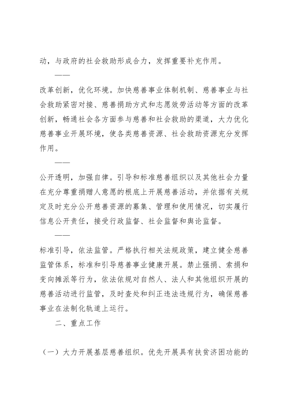 2023年促进慈善事业健康发展实施方案.doc_第2页