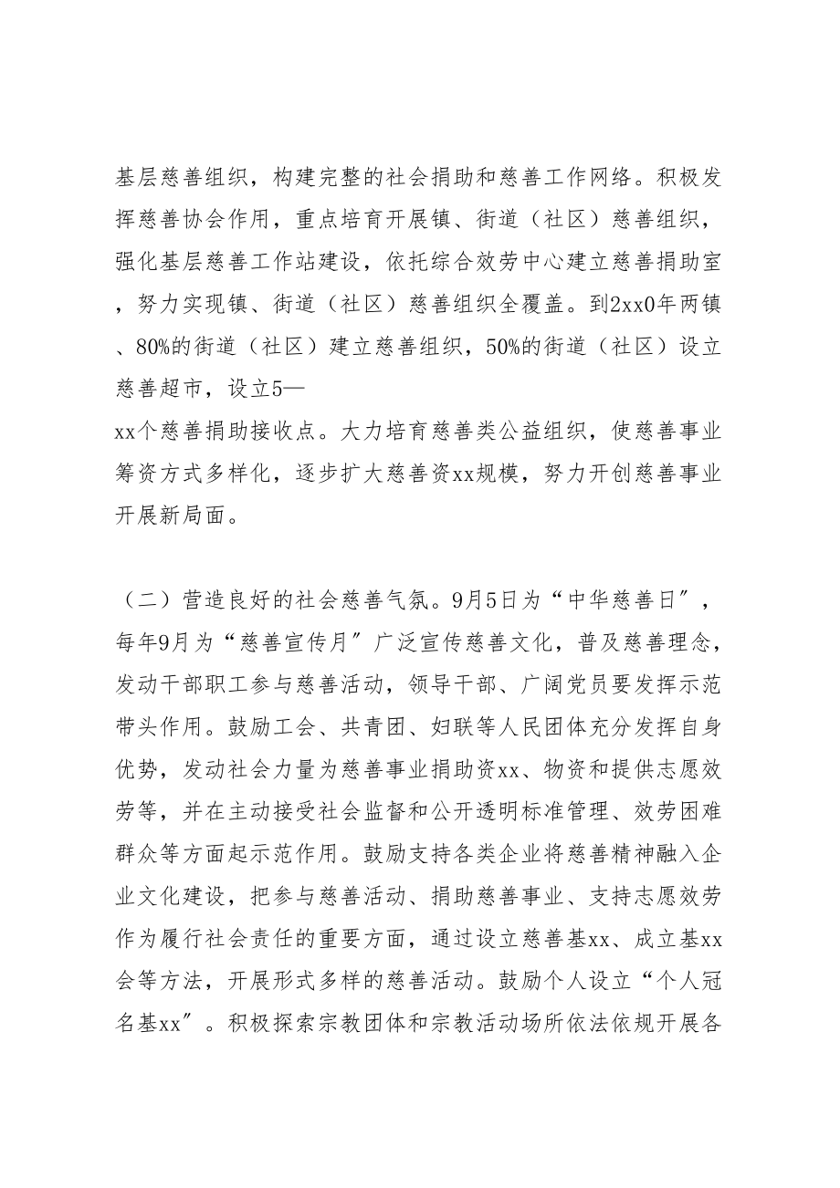 2023年促进慈善事业健康发展实施方案.doc_第3页