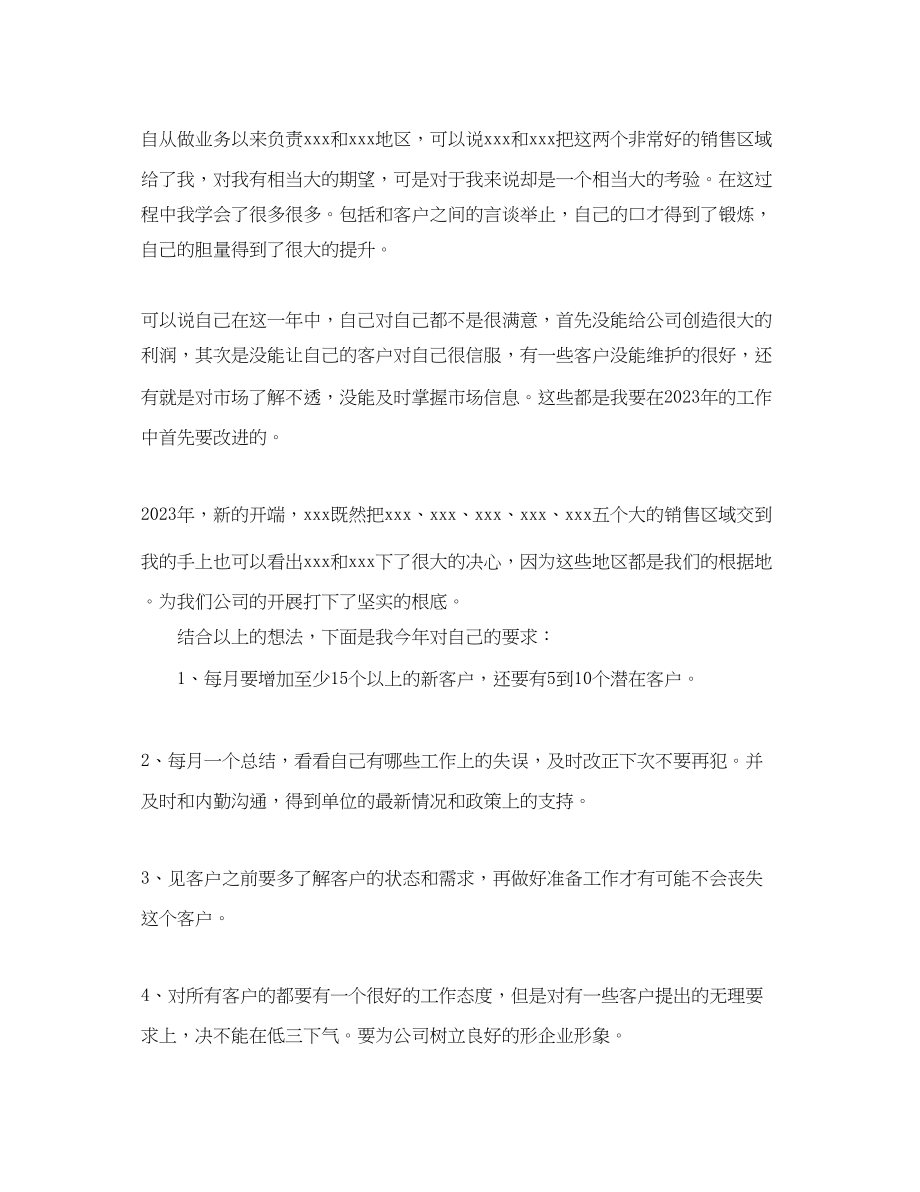 2023年医药销售工作计划3.docx_第2页