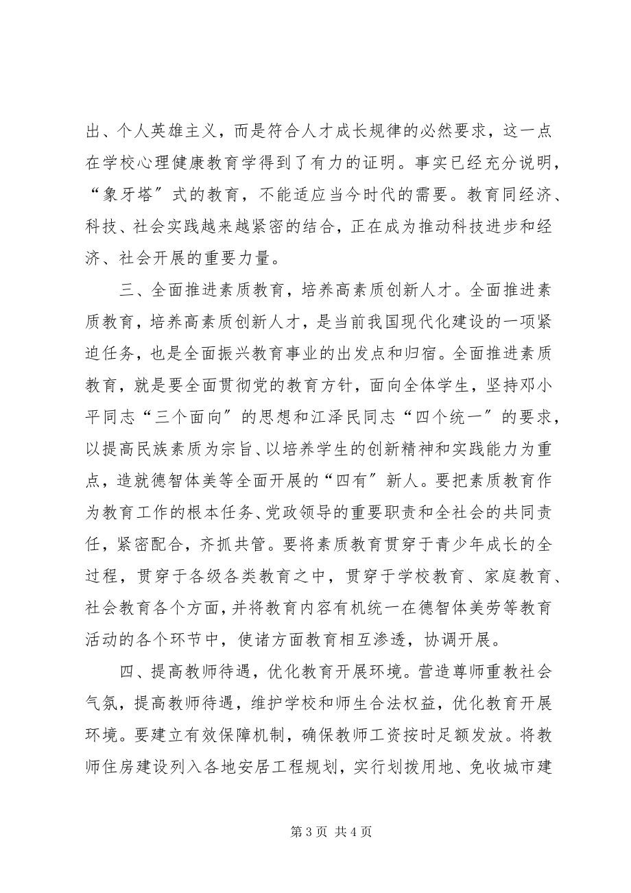 2023年教育管理实现梅州教育振兴开创教育工作新局面.docx_第3页