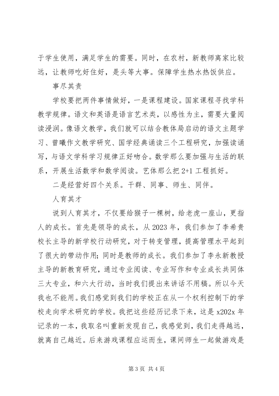 2023年校长演讲稿做好一个校长.docx_第3页