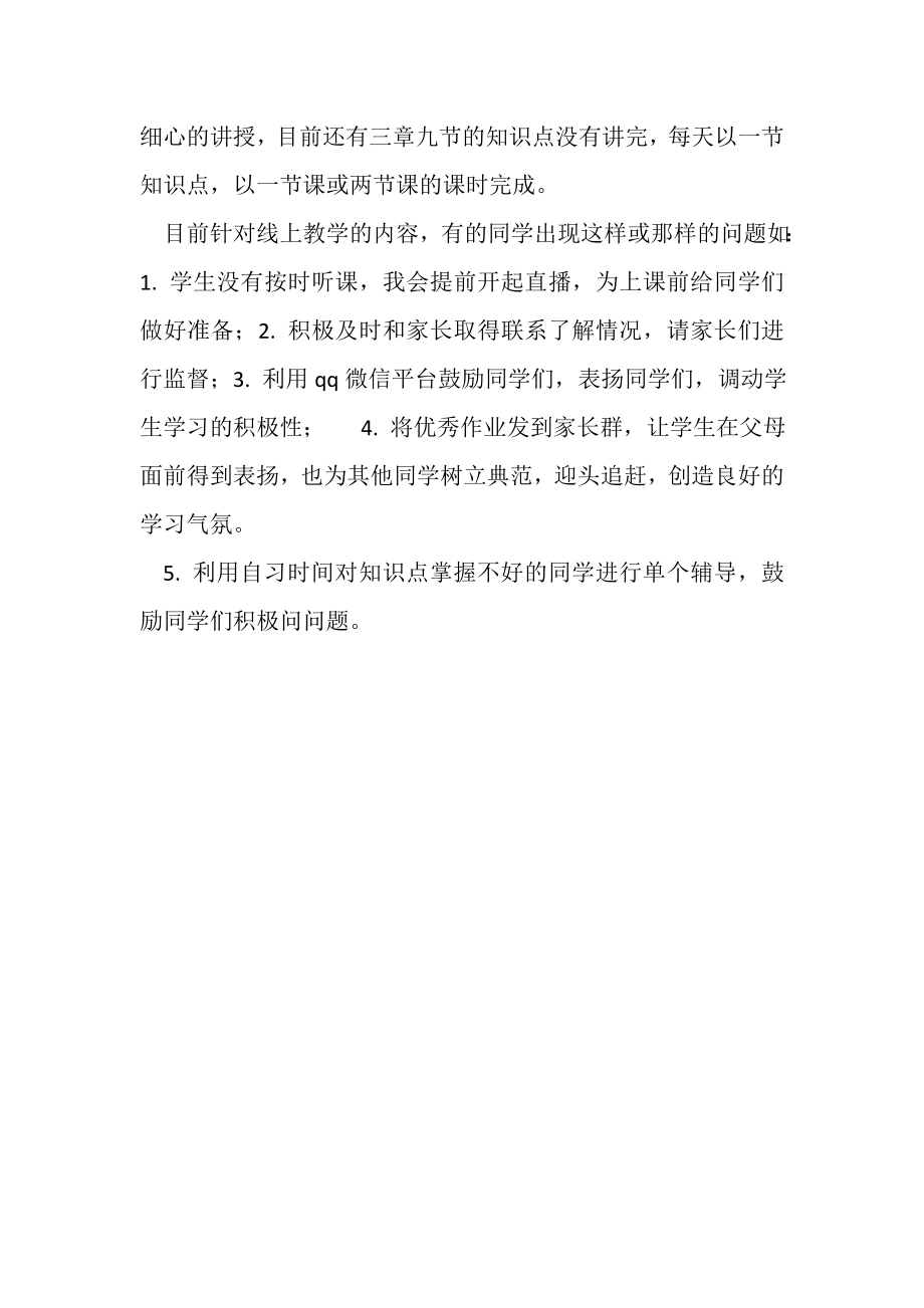 2023年停课不停学和开学以后教学工作衔接计划.doc_第2页