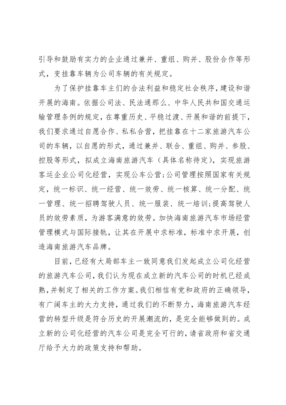 2023年成立旅游公司请示新编.docx_第2页