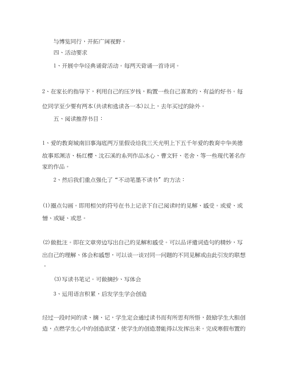 2023年小学生寒假读书计划.docx_第3页