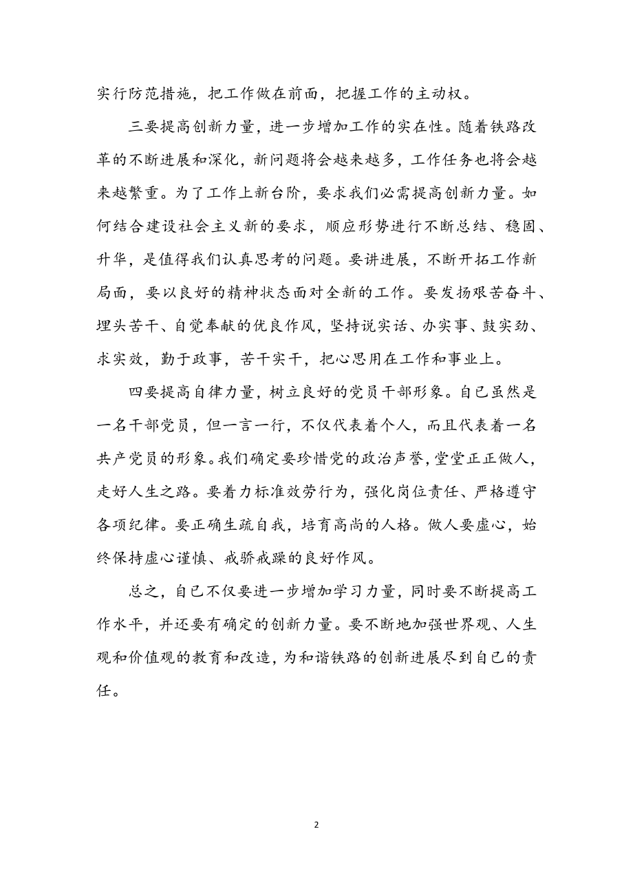 2023年铁路党员学习科学发展观心得体会.docx_第2页