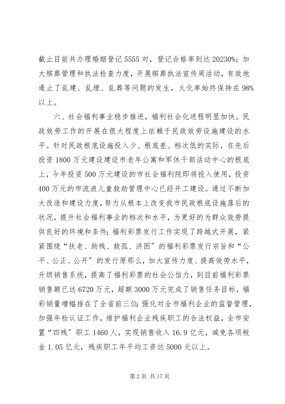 2023年民政局工作总结4篇.docx_第2页