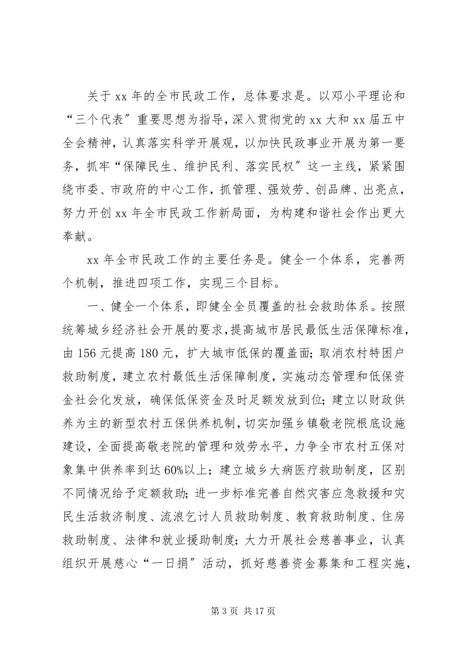 2023年民政局工作总结4篇.docx_第3页