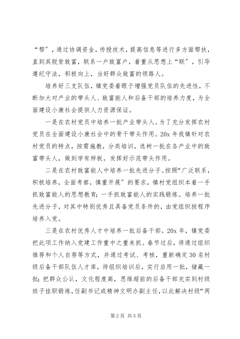 2023年镇党建工作设想.docx_第2页