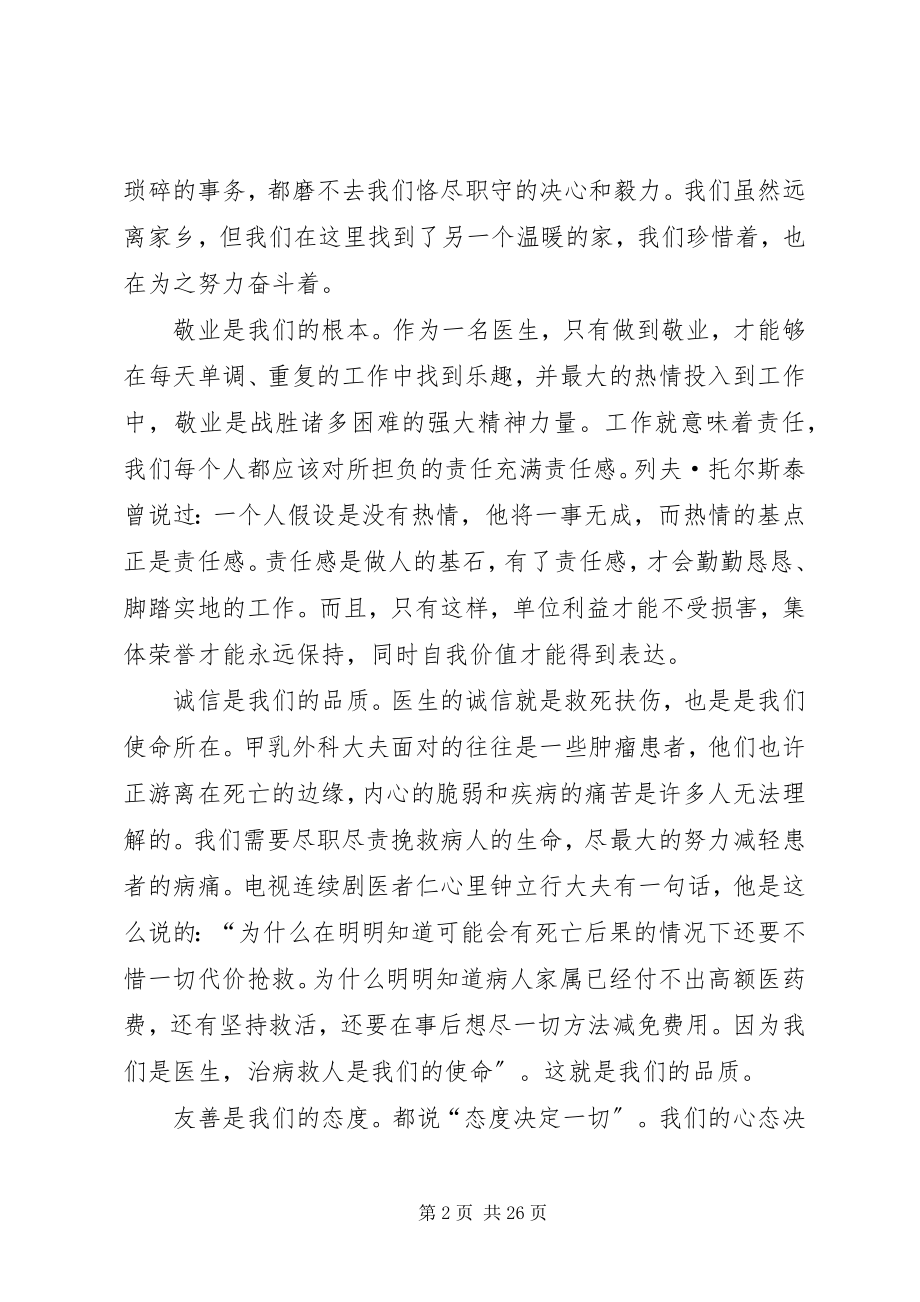 2023年培育和践行社会主义核心价值观心得体会多篇.docx_第2页