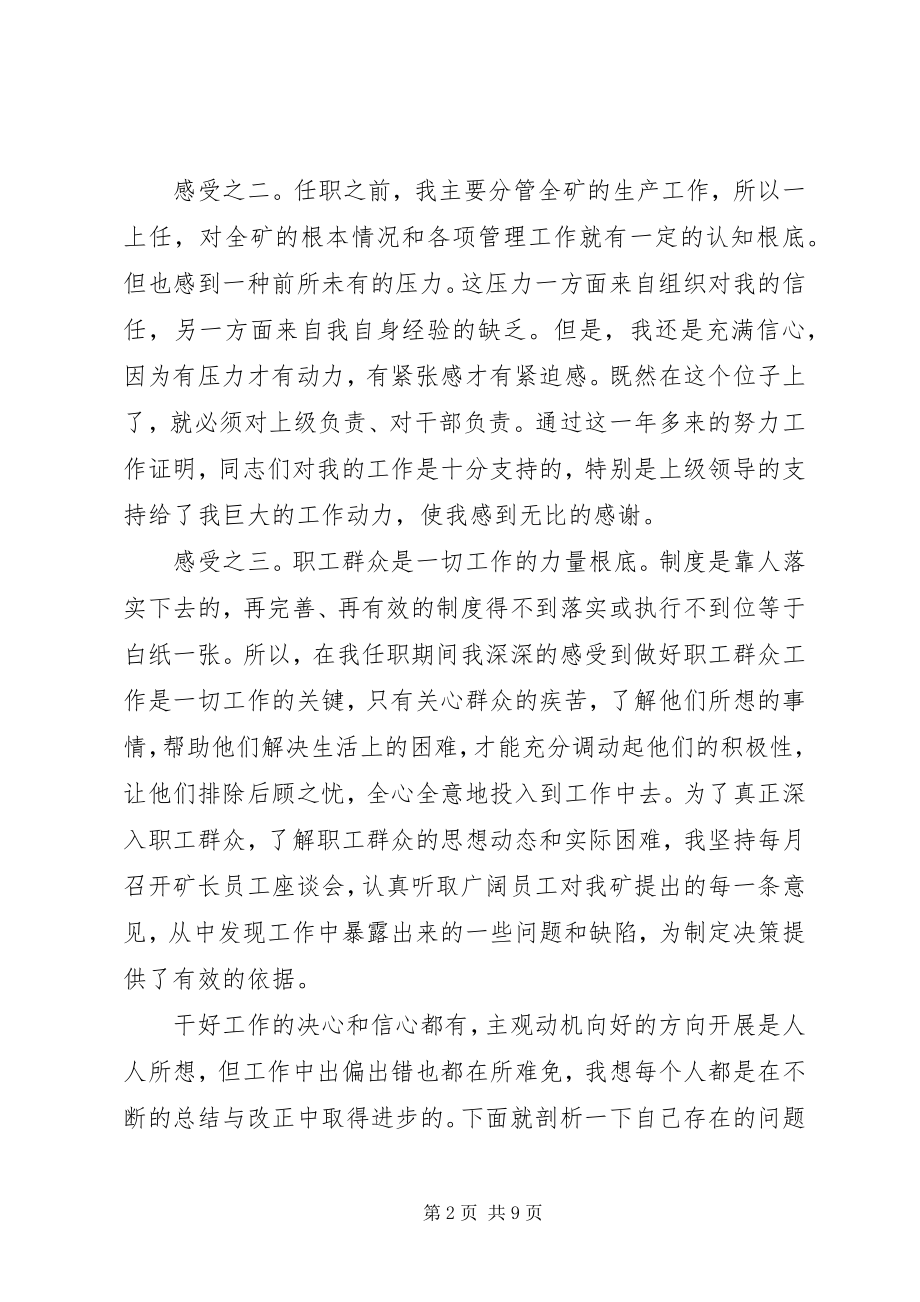 2023年矿长民主生活会讲话材料.docx_第2页