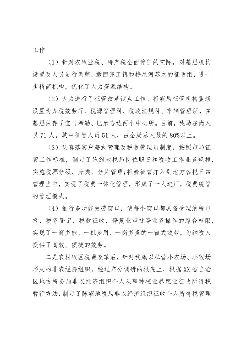 2023年地方税务局某年度总结.docx_第2页