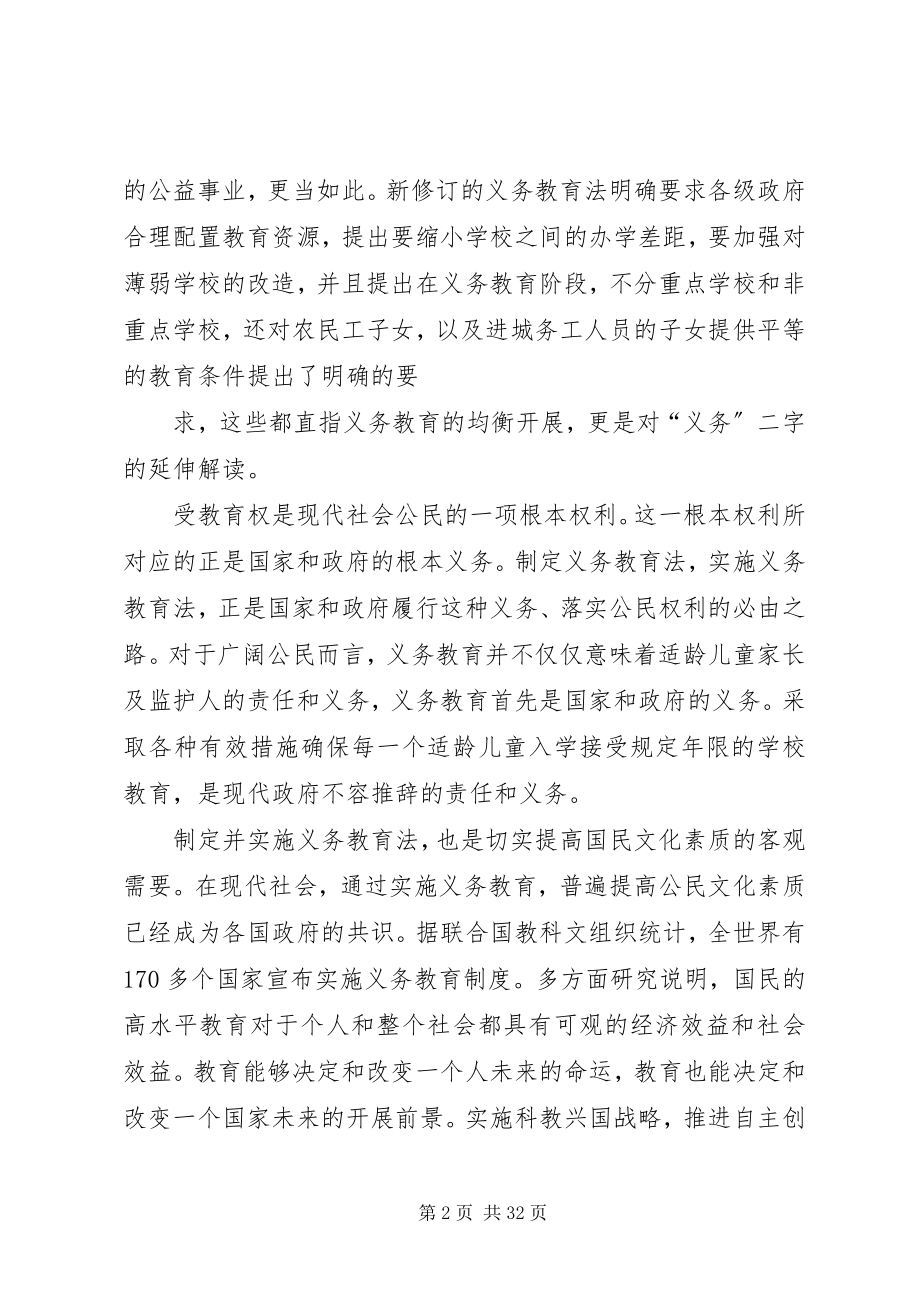 2023年教育法学习心得体会.docx_第2页