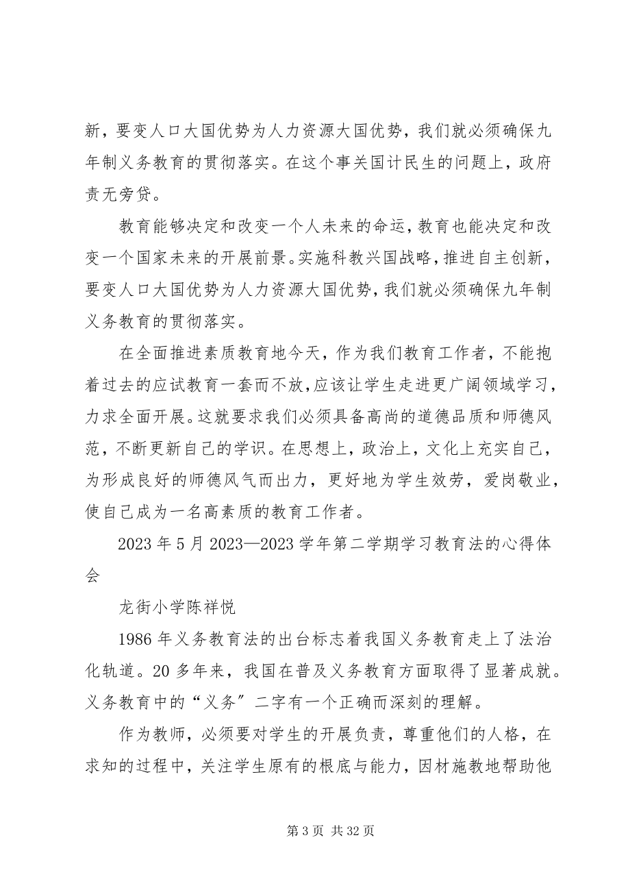 2023年教育法学习心得体会.docx_第3页