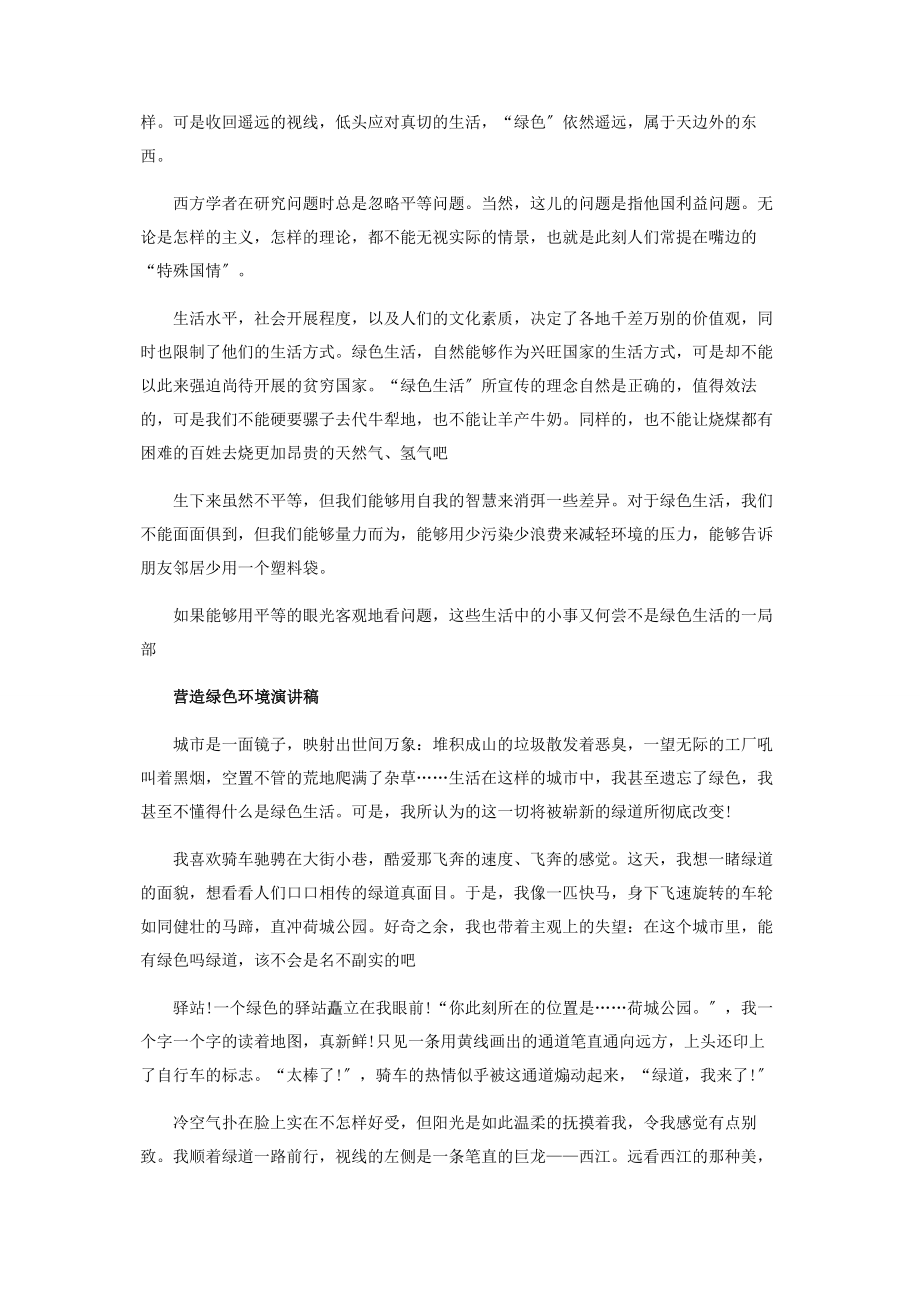 2023年营造绿色环境演讲稿范本.docx_第3页