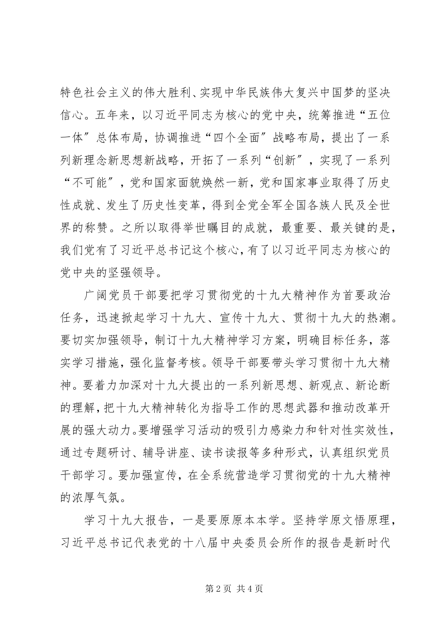 2023年深入学习十九大精神砥砺前行.docx_第2页