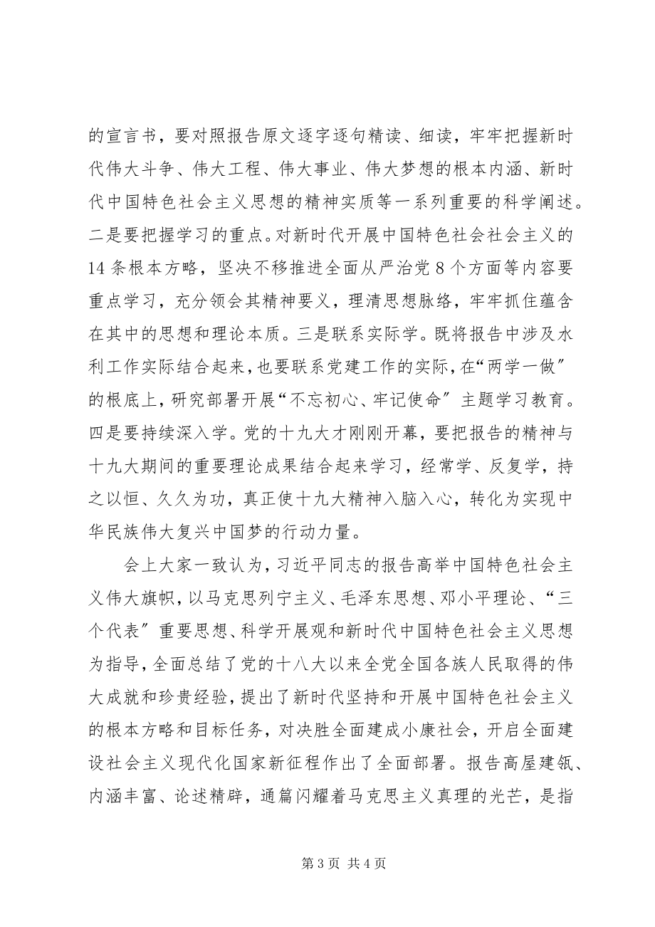 2023年深入学习十九大精神砥砺前行.docx_第3页