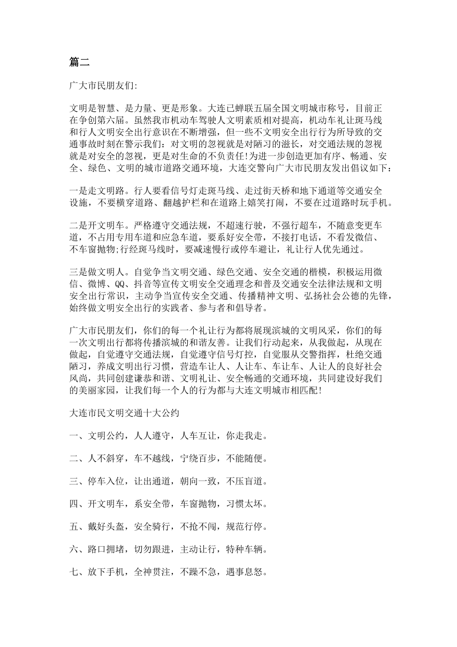 2023年市民文明出行倡议.doc_第2页