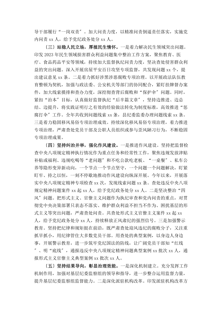 2023年县纪委监委工作总结2.docx_第2页