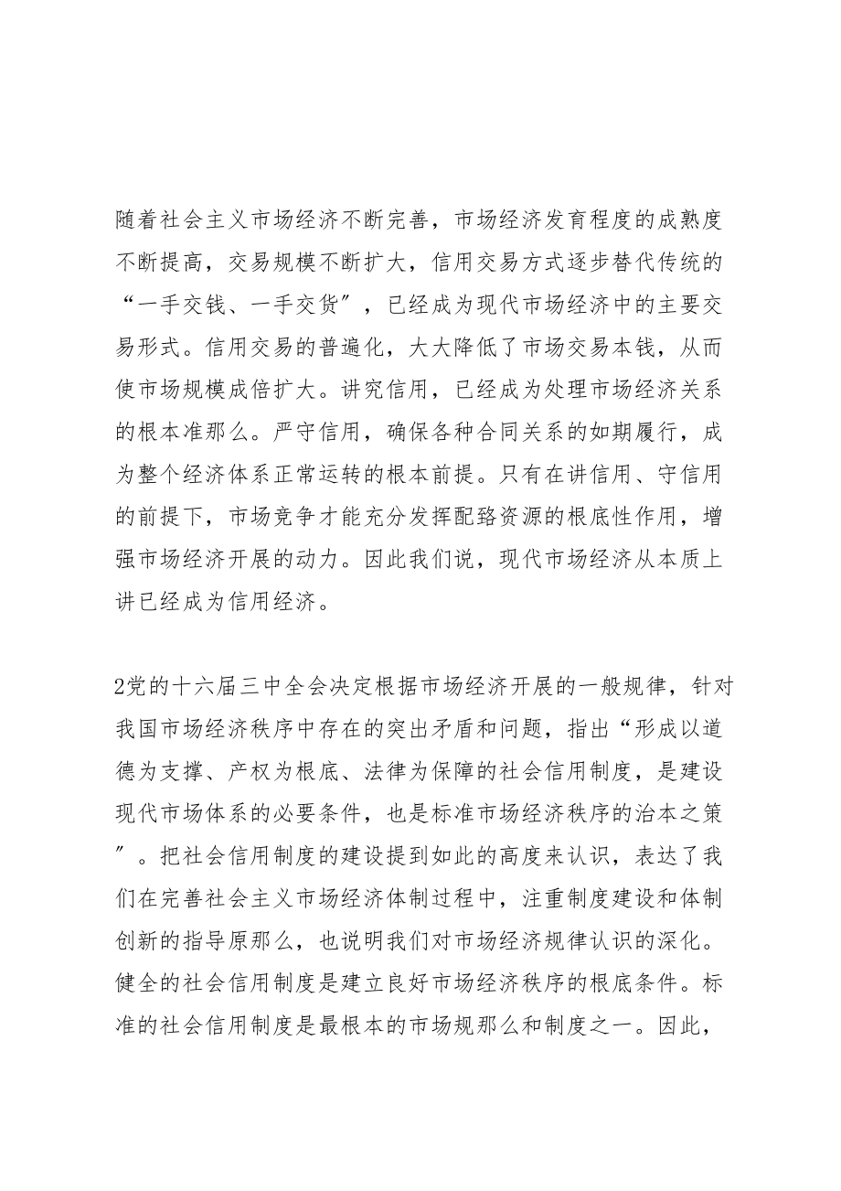 2023年吴忠泽同志在科技信用管理座谈会上的致辞.doc_第3页