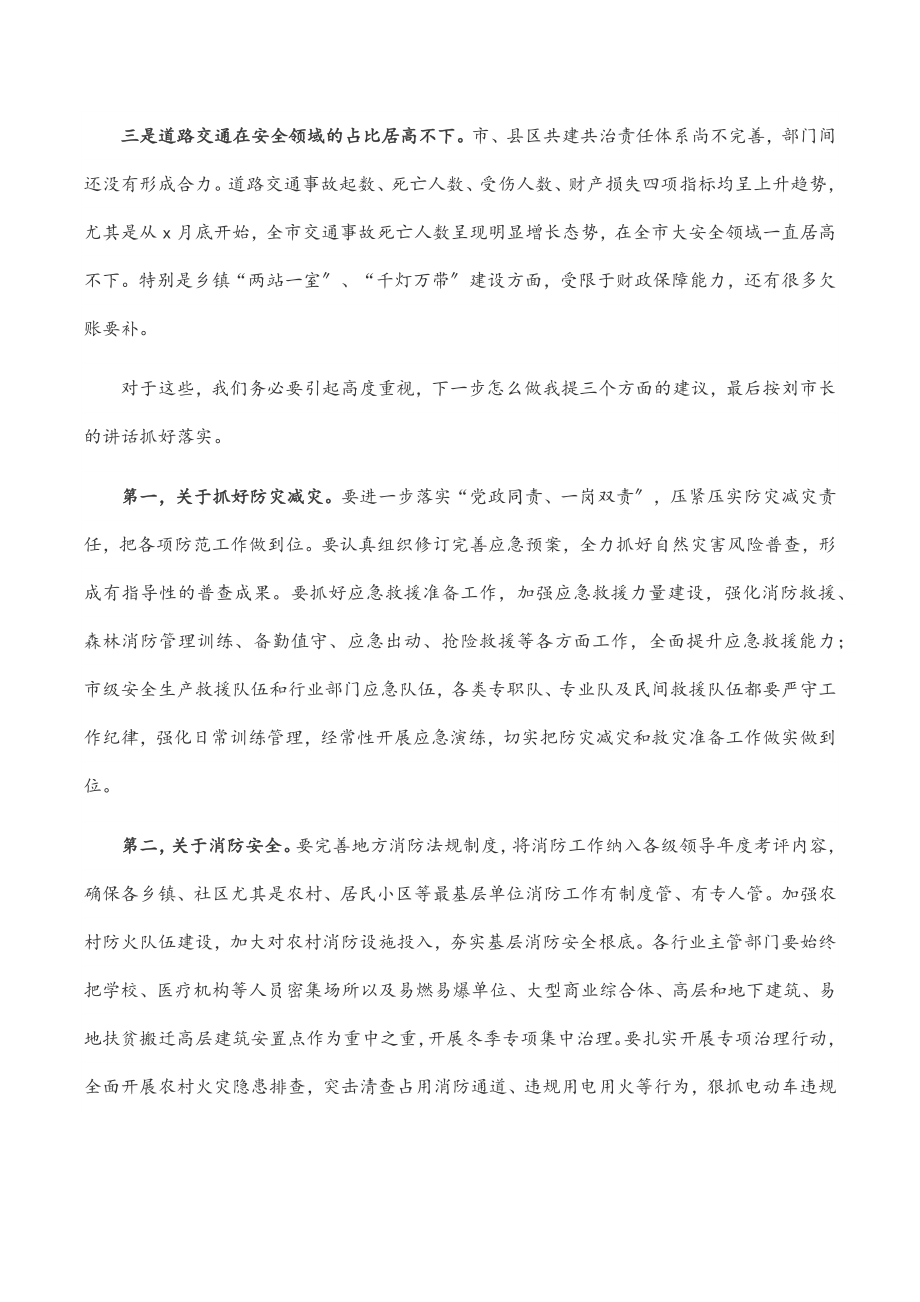 在全市防灾减灾、消防安全暨道路交通安全工作会议上的讲话.docx_第3页