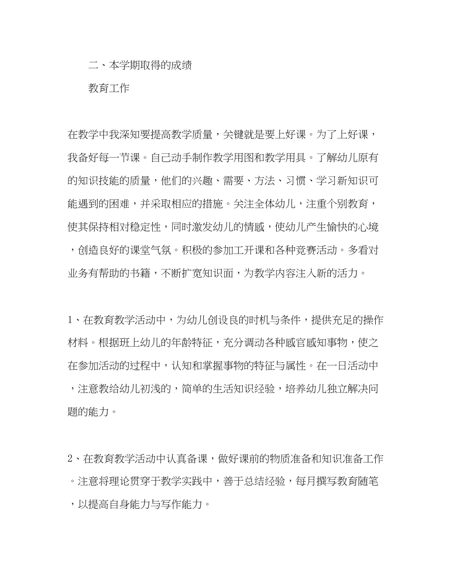 2023年幼儿教师专业技术工作总结.docx_第2页