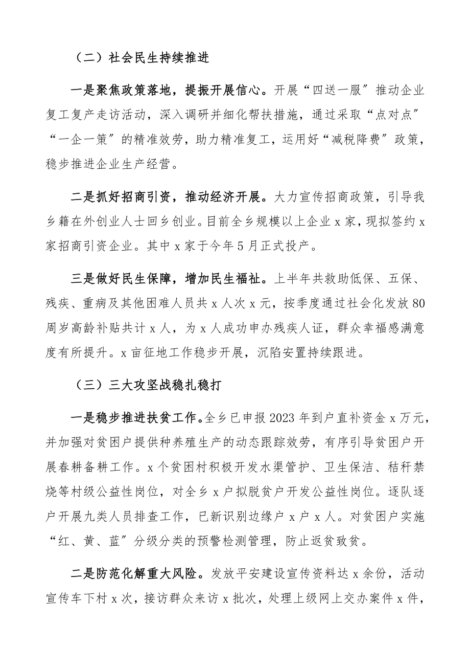 乡镇2023年上半年工作总结和下半年工作计划.docx_第2页