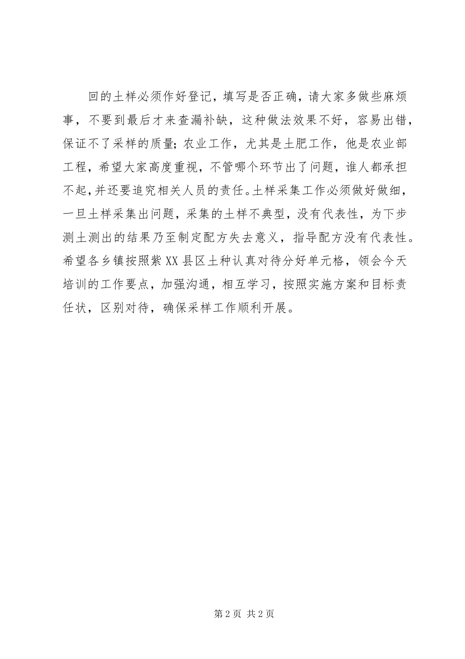 2023年乌兰察布农业综合开发简报第五十四期.docx_第2页