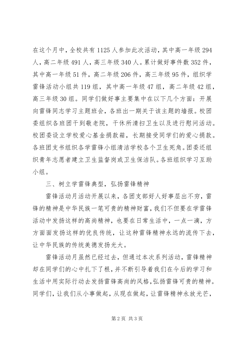 2023年校园学雷锋月活动总结.docx_第2页