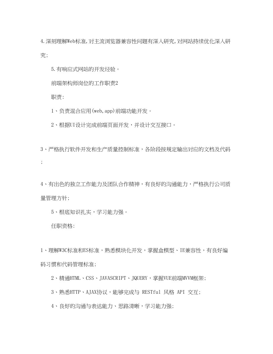 2023年前端架构师岗位的工作职责.docx_第2页