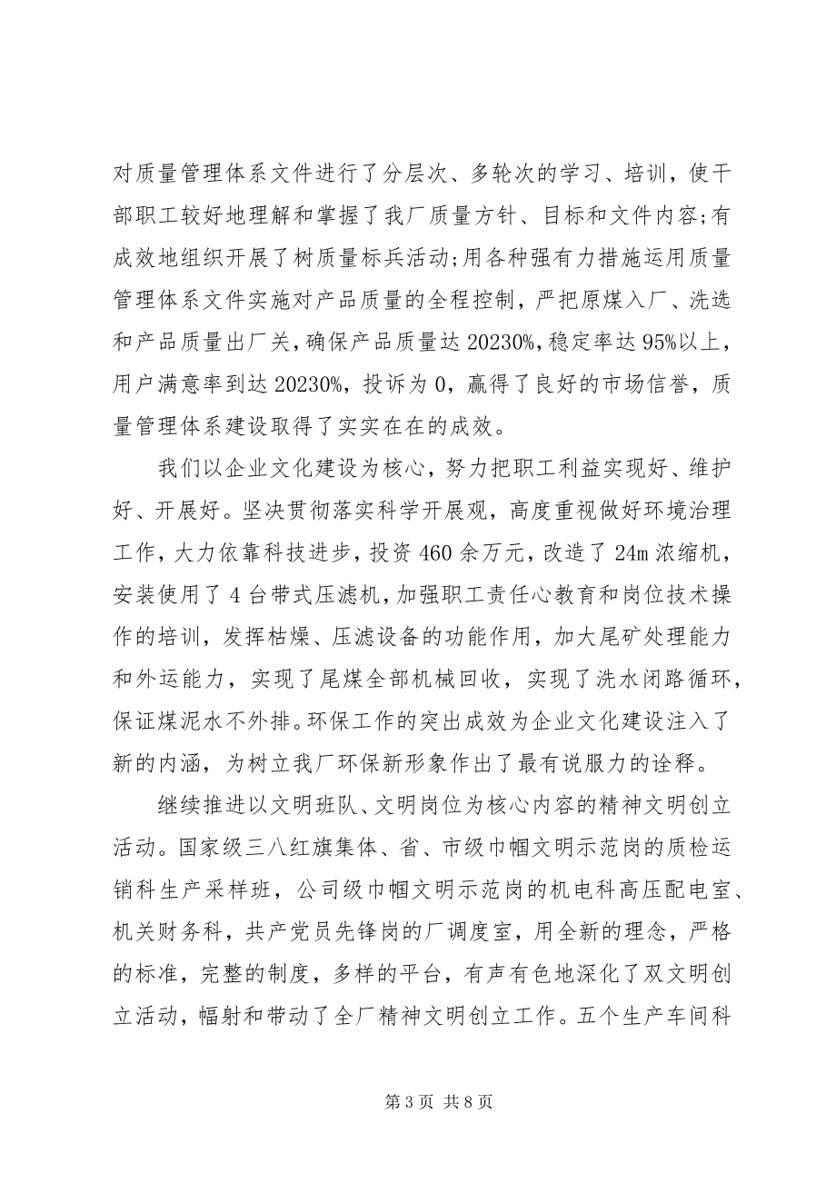 2023年选煤厂职代大会上的致辞.docx_第3页