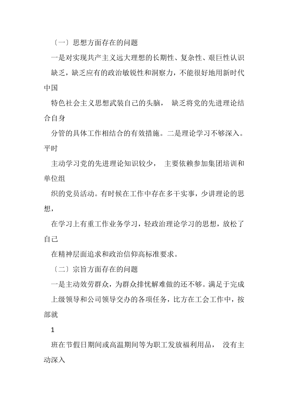 2023年对照六个方面自我批评剖析材料.doc_第2页