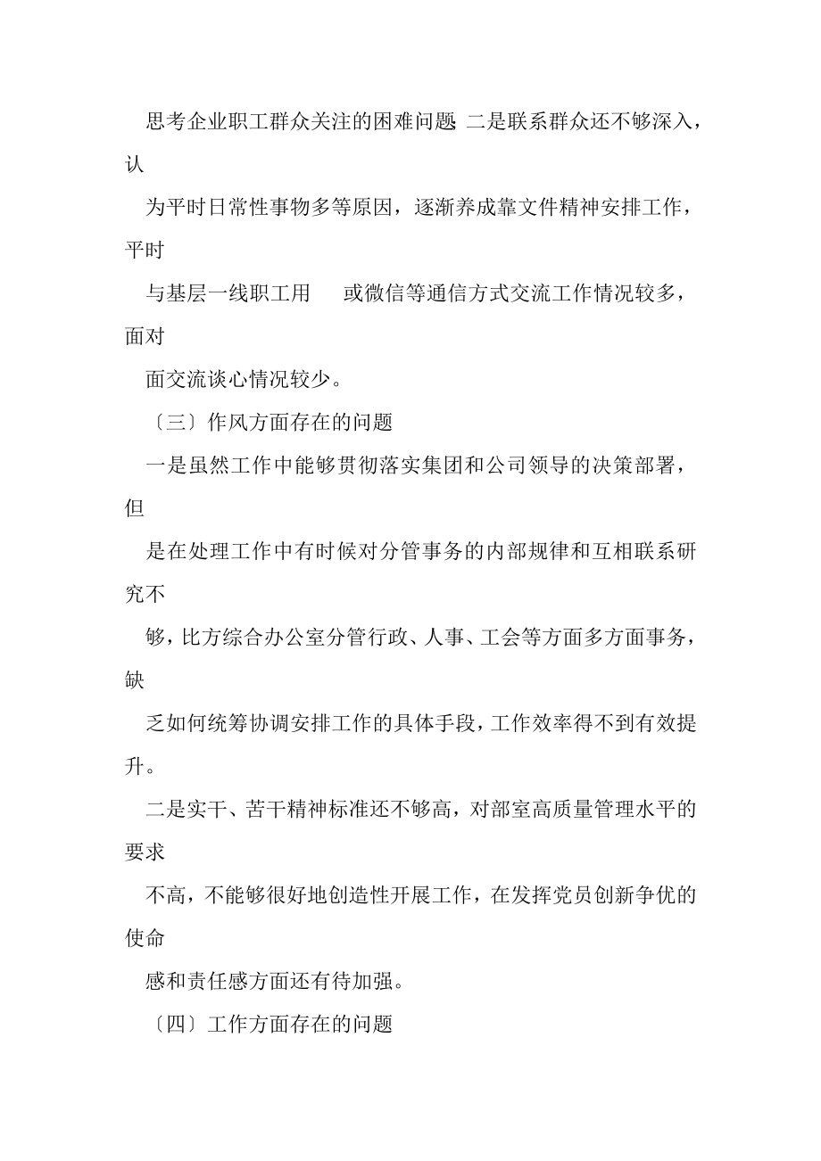 2023年对照六个方面自我批评剖析材料.doc_第3页