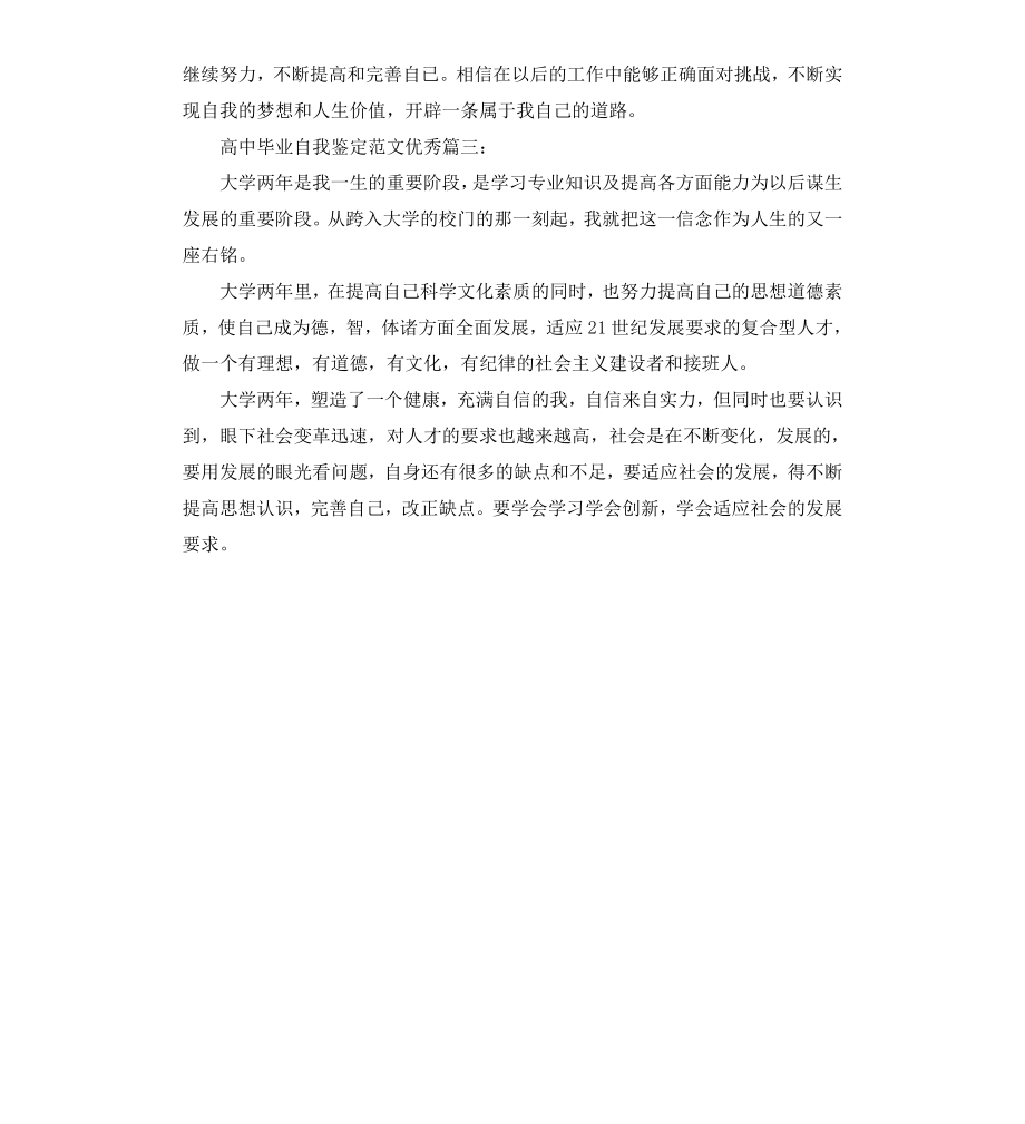 高中毕业自我鉴定3篇.docx_第3页