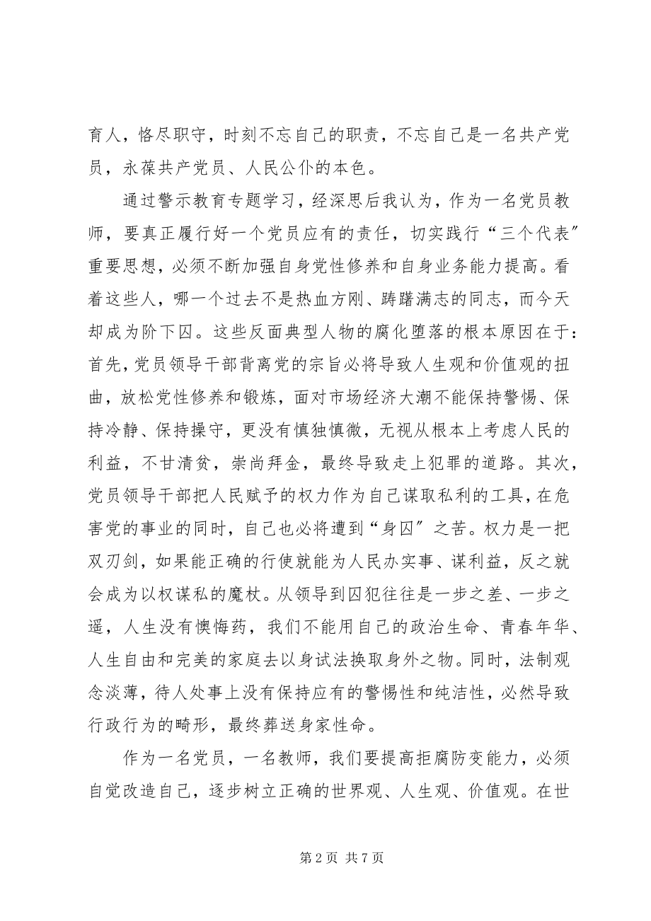 2023年反腐倡廉影片观后感.docx_第2页