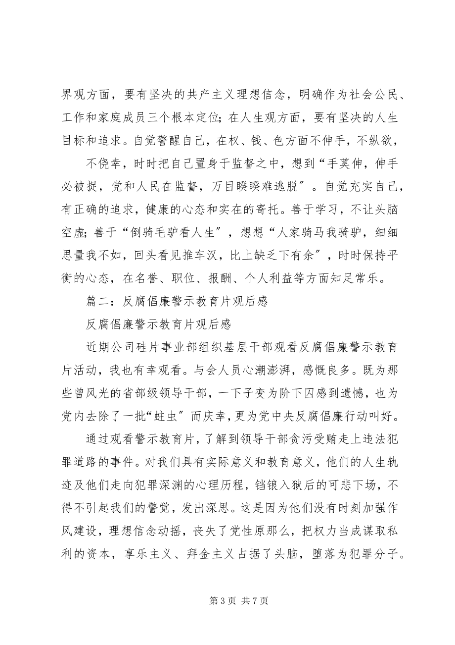 2023年反腐倡廉影片观后感.docx_第3页