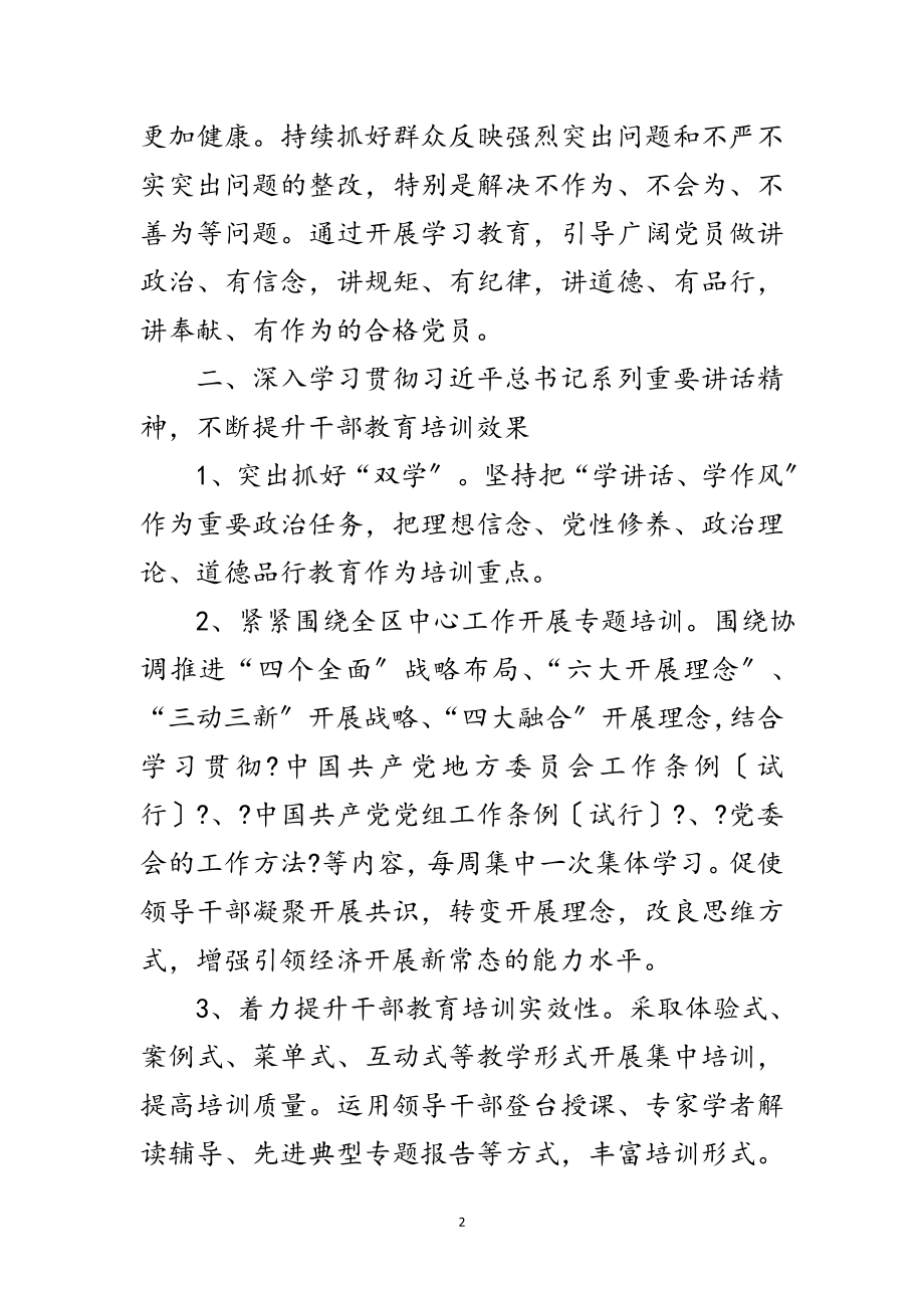 2023年年街道党工委组织工作要点范文.doc_第2页