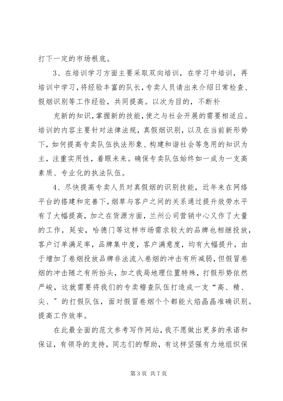 2023年股长竞聘上岗演讲稿.docx_第3页