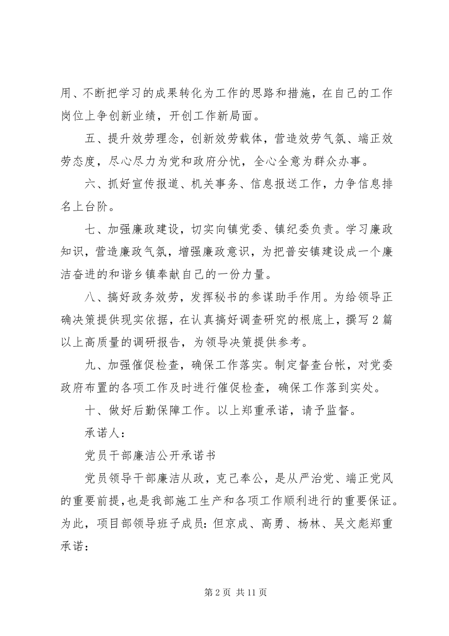 2023年XX党员领导干部公开承诺书.docx_第2页