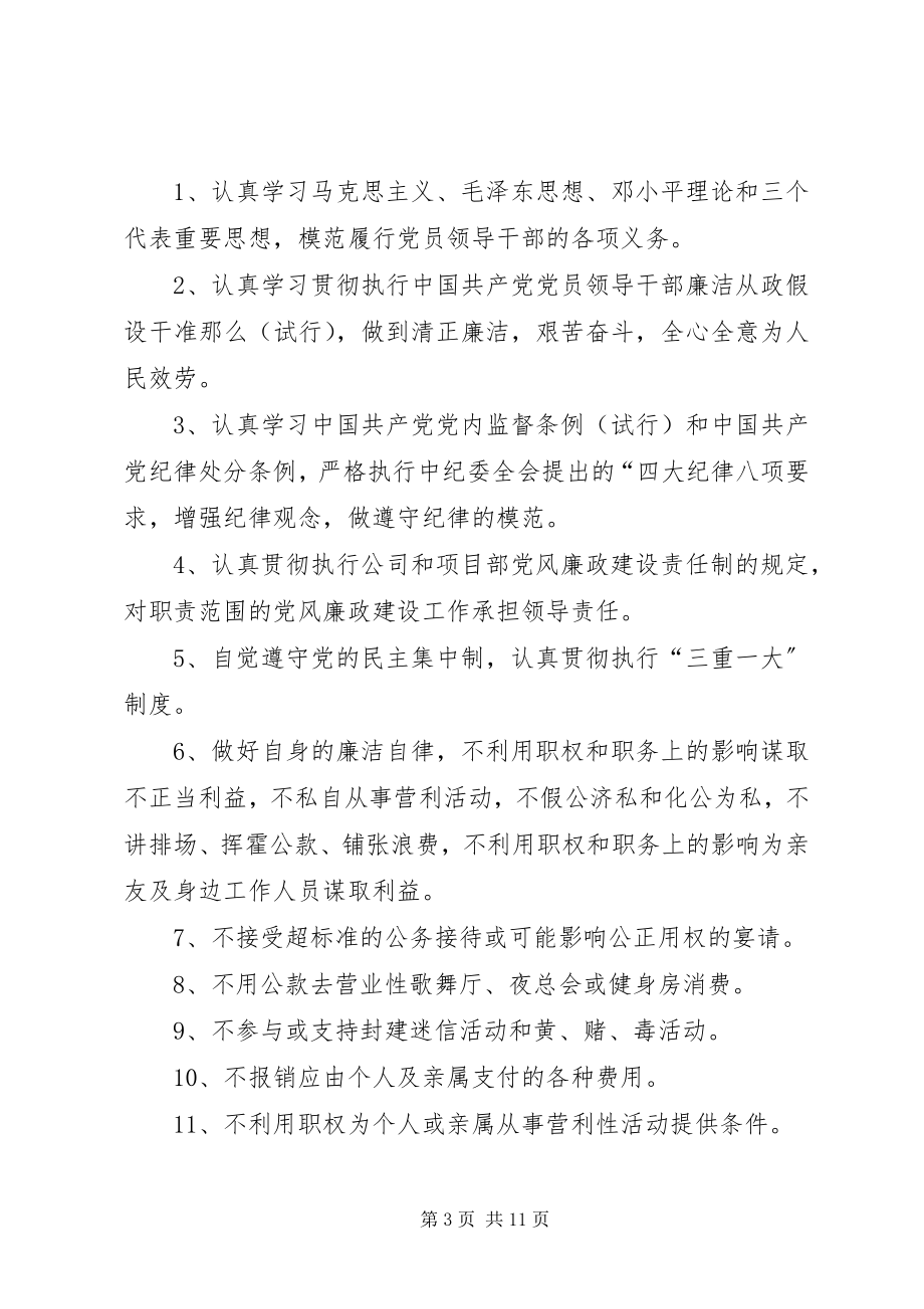 2023年XX党员领导干部公开承诺书.docx_第3页