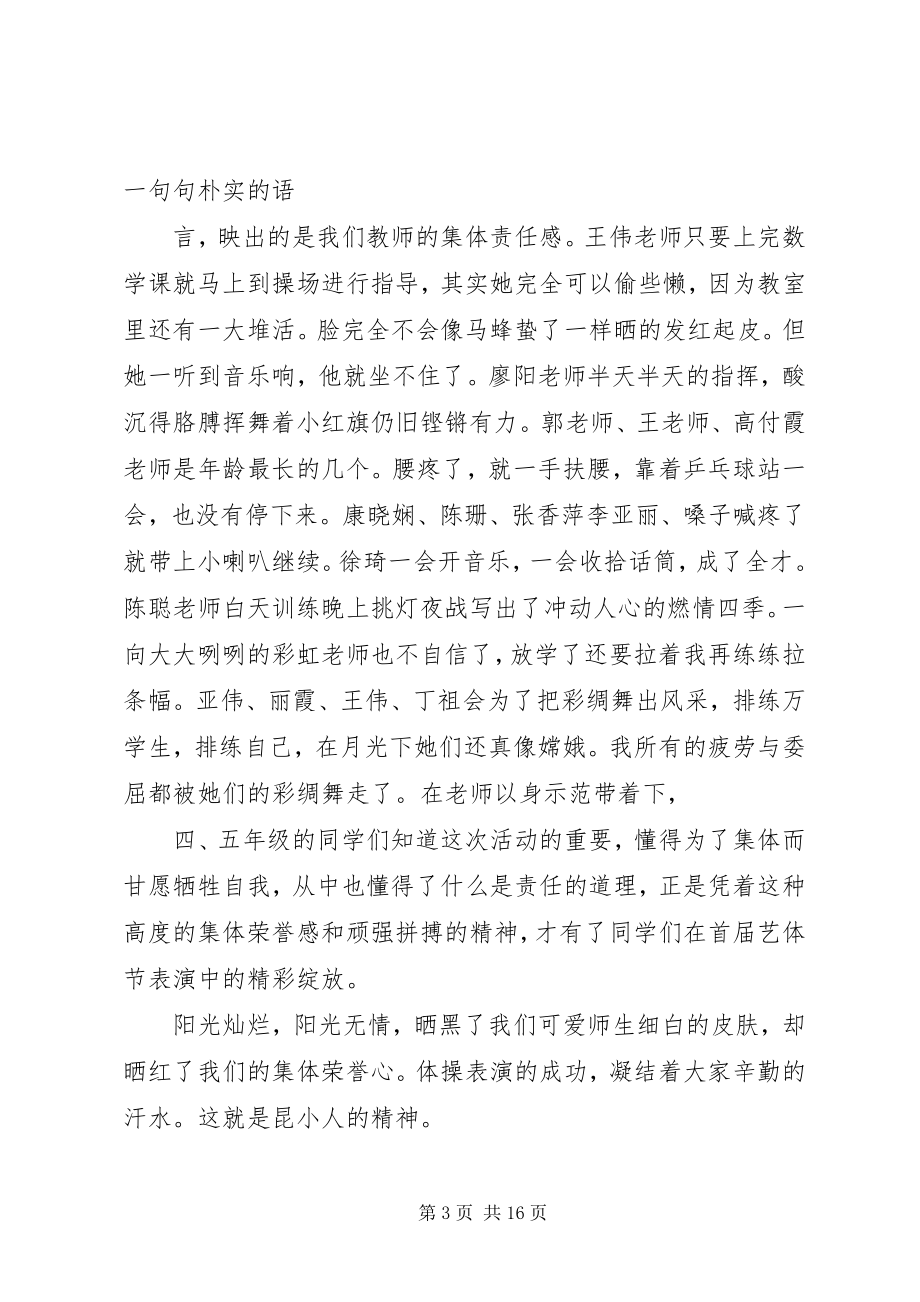 2023年学校团体操工作总结.docx_第3页