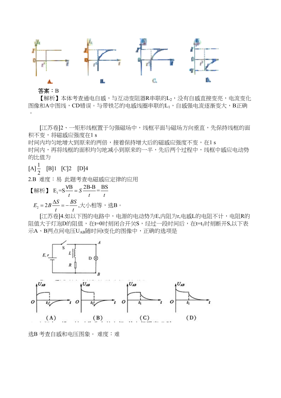 2023年高考物理试题分类汇编电磁感应带详细解析）高中物理.docx_第3页