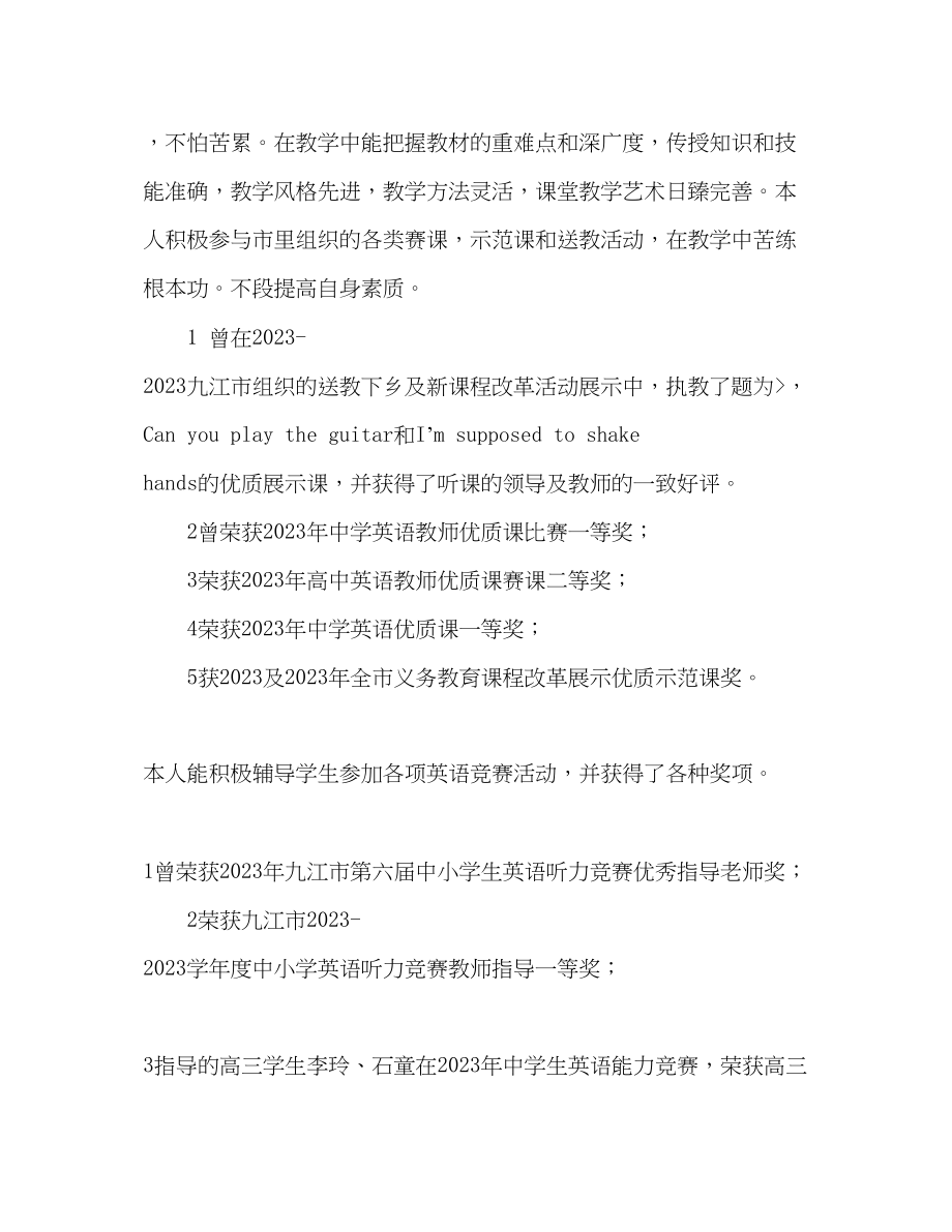 2023年市优秀教师近三先进事迹材料.docx_第2页