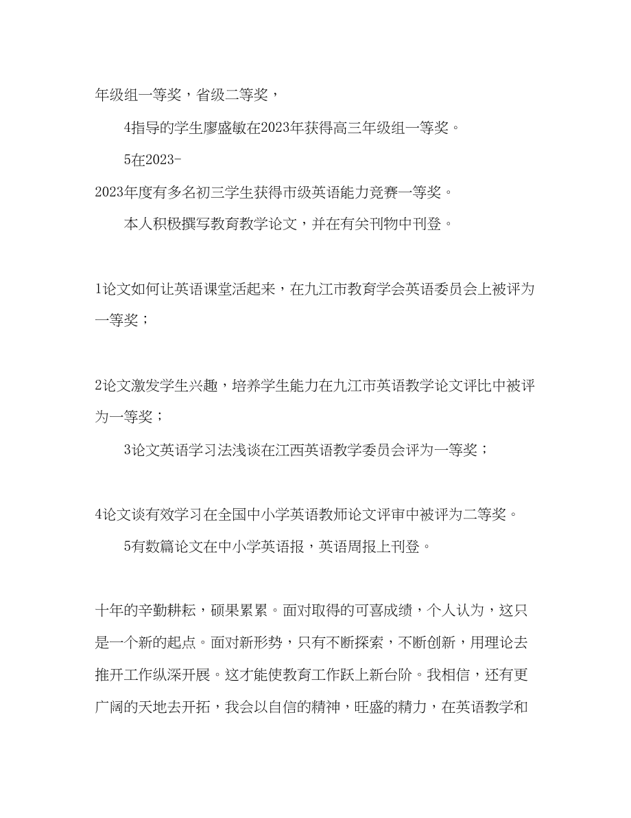 2023年市优秀教师近三先进事迹材料.docx_第3页