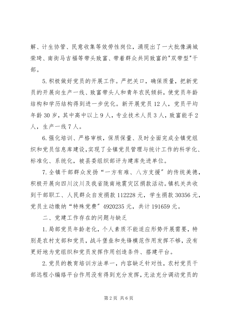 2023年基层党建终总结.docx_第2页