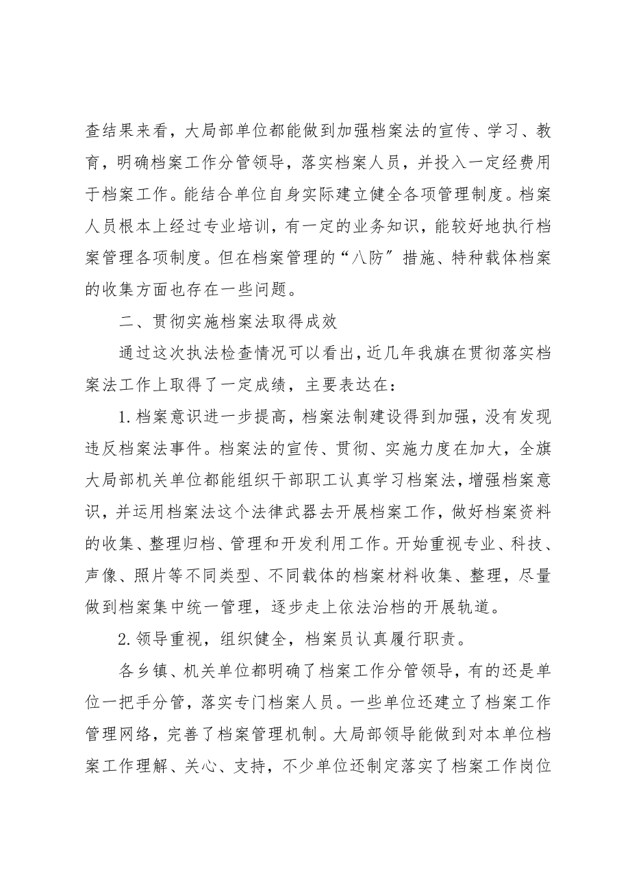 2023年档案执法检查工作总结新编.docx_第2页